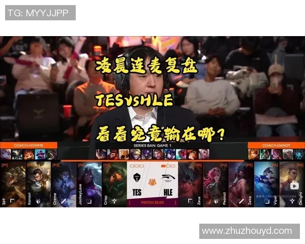 赛后复盘:V5 vs TES的状态